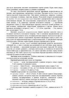 Ковалева, Здрабова, Киреева: Общая технология переработки сырья животного происхождения (мясо, молоко). Учебник для СПО