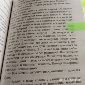 Эльба, Осинская: Приманка для падшего