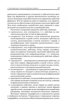 Конопельцев, Сапожников: Гормоны и их применение в ветеринарии. Учебное пособие