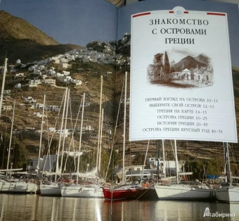 Острова Греции