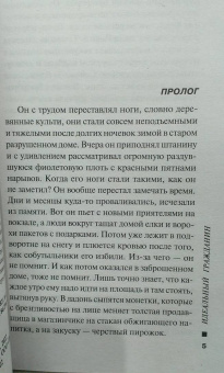 Марина Серова: Идеальный гражданин