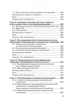 Поспелов, Медведева, Абанина: Мировая экономика. Учебник для аспирантов