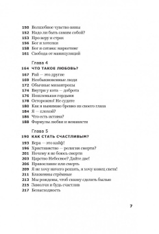 Дарья Косинцева: Дневник бывшей атеистки (с автографом)