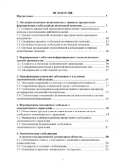 Елецкий, Корниенко: Введение в глобальную политическую экономию. Учебное пособие