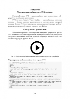 Егор Поляков: Введение в векторную графику. Учебное пособие для СПО