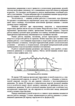 Борис Киселев: Техническая механика. Привод технологических машин. Учебник для вузов