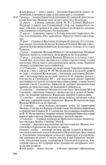 Дмитрий Володихин: Патриарх Гермоген
