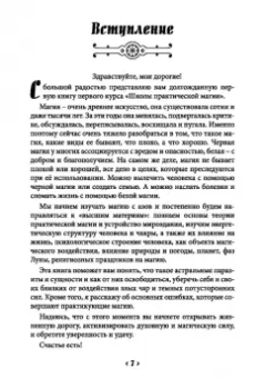 Карина Таро: Школа практической магии. Первый курс. Том 1