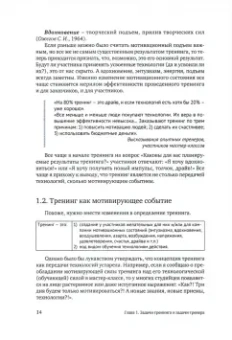 Елена Сидоренко: Технология тренерской работы. Книга для бизнес-тренеров