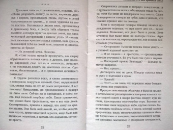 Лина Алфеева: Попаданка-я и моя драконья семья