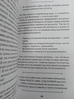 Елена Вайс: Всё сбудется! Я. Исполняю. Желания