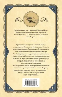 Агата Кристи: Тайна «Голубого поезда»