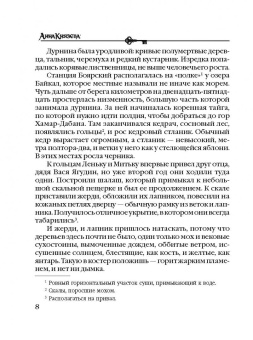 Анна Князева: Роковое золото Колчака