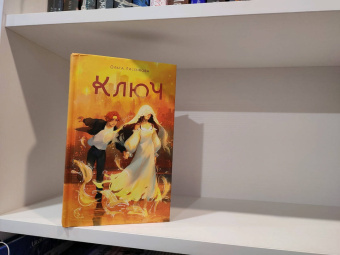 Ольга Лисенкова: Ключ