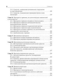 Ренад Аляутдин: Фармакология. Учебник