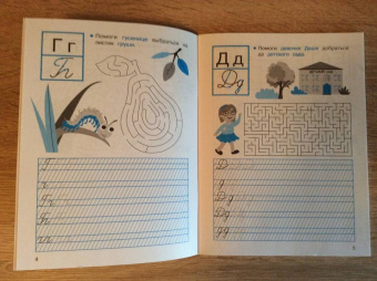 Маврина, Калугина, Птухина: Прописи с лабиринтами