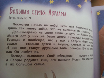 Библия для самых маленьких