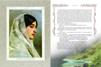 Сказки и легенды Кавказа