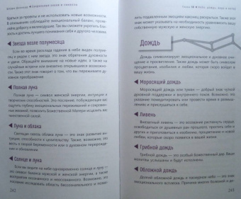 Шерри Диллард: Сакральные знаки и символы. Пробудитесь к сообщениям и синхроничности вокруг вас