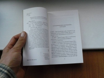 Джон Милль: О подчинении женщины