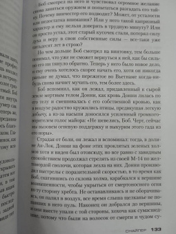 Стивен Хантер: Снайпер