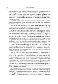 Михаил Горбачев: Собрание сочинений. Том 6. Февраль-май 1987
