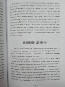 Марк Дивайн: Загляни в глаза волка. 7 принципов настоящего вожака