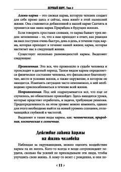 Карина Таро: Школа практической магии. Первый курс. Том 3
