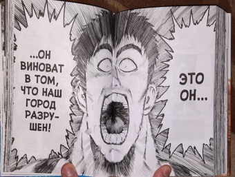 ONE: One-Punch Man. Книга 2. Слухи. Гигантский метеорит