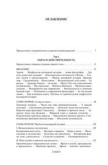 Шпенглер Освальд: Закат Западного мира. Очерки морфологии мировой истории