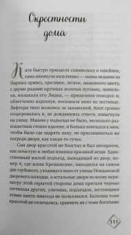 Екатерина Рождественская: Призраки дома на Горького