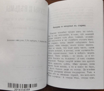 Н. Грушецкий: Колдуны и ведьмы