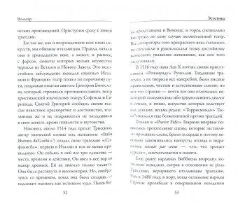 Франсуа-Мари Вольтер: Эстетика