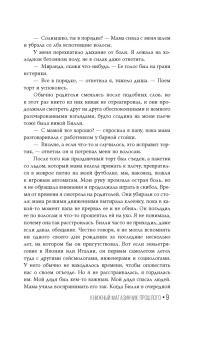 Эми Майерсон: Книжный магазинчик прошлого