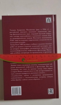 Татьяна Михайлова: Вестница смерти — хозяйка судьбы. Образ женщины в традиционной ирландской культуре