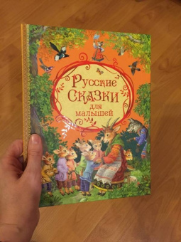 Русские сказки для малышей