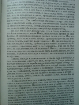 Александр Куприн: Синяя звезда