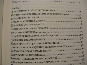 Элизабет Лукас: Свой путь направь к звезде. Душевное равновесие в трудное время