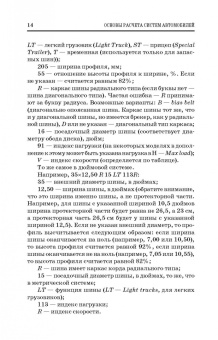 Владимир Волков: Основы расчета систем автомобилей, обеспечивающих безопасность движения. Учебное пособие. СПО