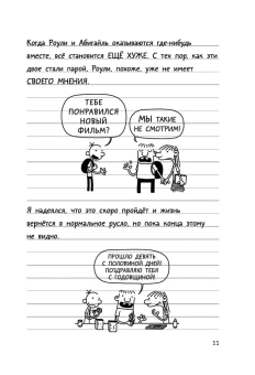 Кинни Джефф: Дневник слабака-8. Полоса невезения