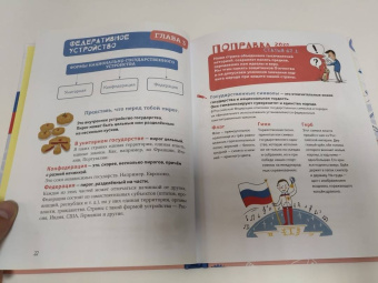 М. Бабенко: Конституция Российской Федерации для детей