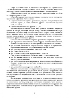 Снежана Платонова: Основания и фундаменты. Учебное пособие для СПО