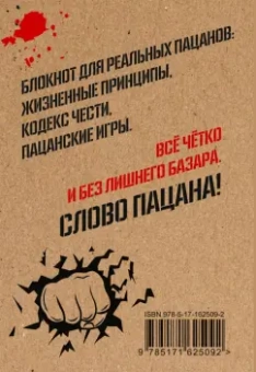 Кодекс пацана. Пацаны не извиняются