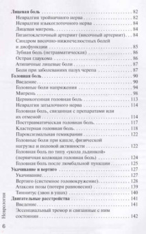 Тиллер, Биркетт, Бернс: Неврология.Справочник практикующего врача