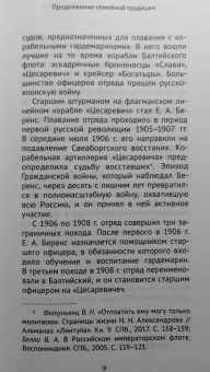 Анатолий Смолин: Евгений Андреевич Беренс. 1876–1928. На службе России