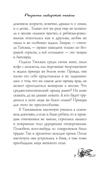 Татьяна Луганцева: Пираты сибирской тайги