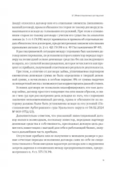 Александр Бычков: Договорные конструкции, используемые при построении бизнеса