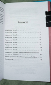 Дженис Халлетт: Код Твайфорд