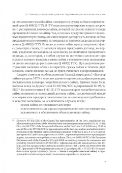 Петр Вишневский: Договор трансграничного займа. Право и практика