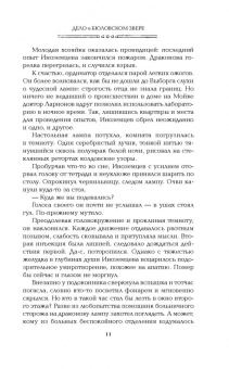Юлия Нелидова: Дело о бюловском звере